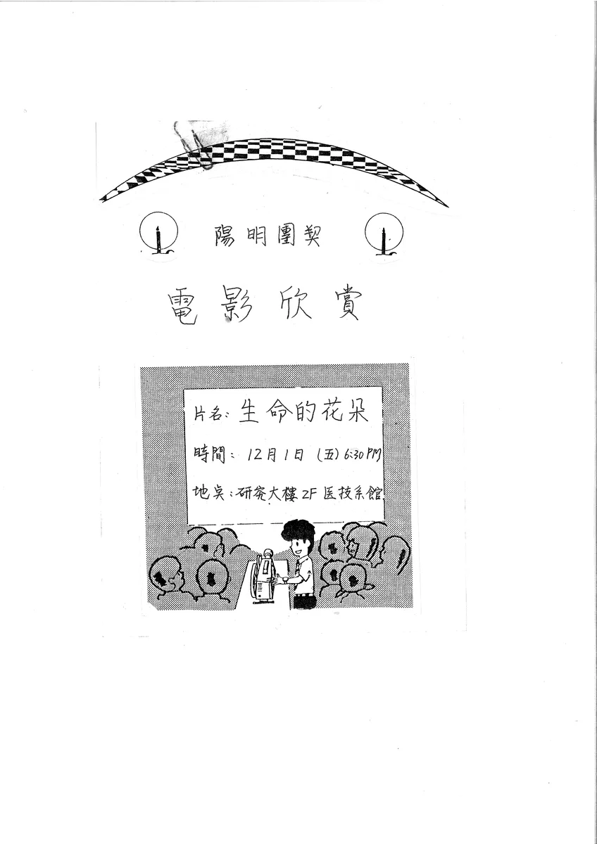 電影欣賞：生命的花朵